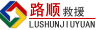 樟木头镇道路救援