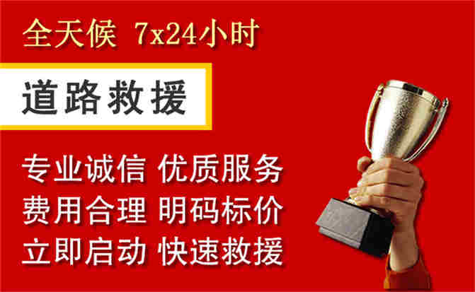 樟木头镇道路救援公司