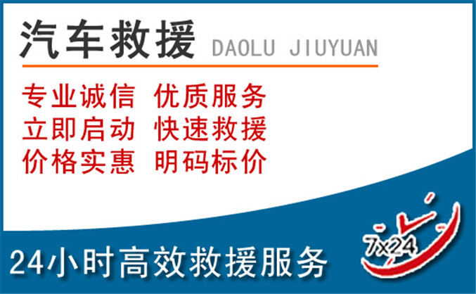 樟木头镇汽车救援 樟木头镇汽车救援
